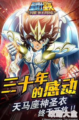 深度解析圣斗士星矢手游中海皇角色培养的价值与策略