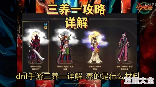 深度解析：手游DNF中哪个角色好玩且具策略性