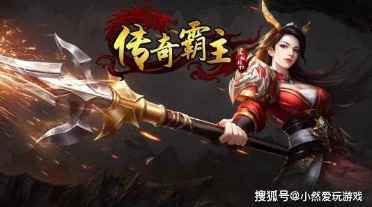 深度解析：传奇霸主中哪个职业刷怪效率最高且最牛气冲天