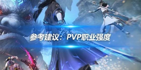 深度解析《古剑奇谭网络版》中各职业PVP表现，哪个更胜一筹？