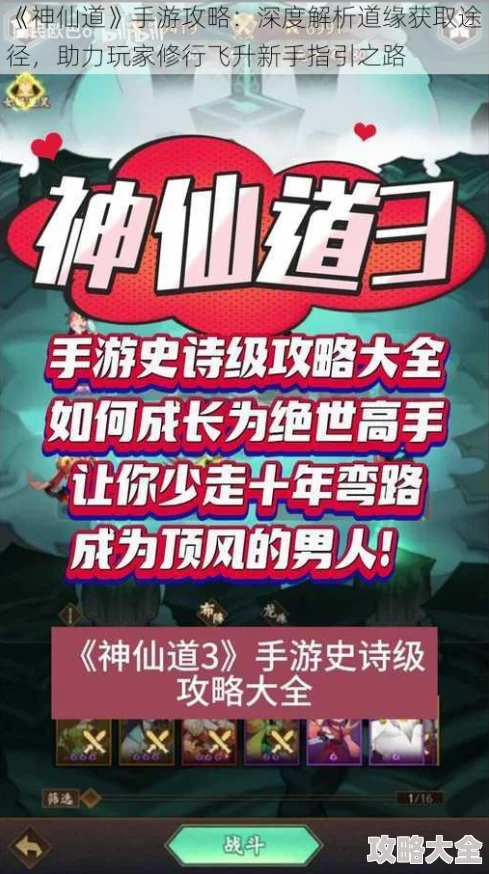 深度解析：在《神仙道》中获取孙悟空所需道缘数量及策略探讨