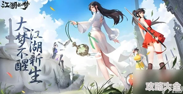 江湖如梦手游，什么阵容搭配才能制霸武林？