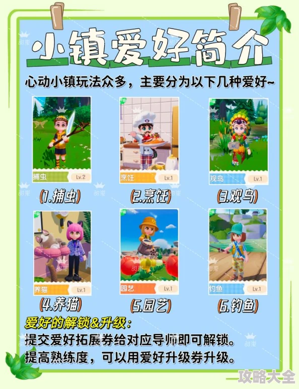心动小镇爱好券哪里搞？怎么才能多攒点？