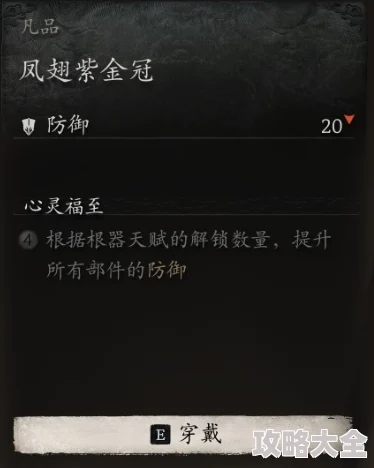 黑神话悟空凤翅紫金冠哪里有？如何获取？