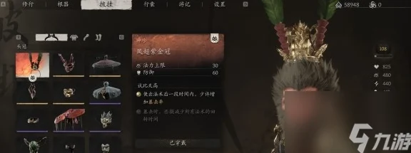 黑神话悟空凤翅紫金冠哪里有？如何获取？