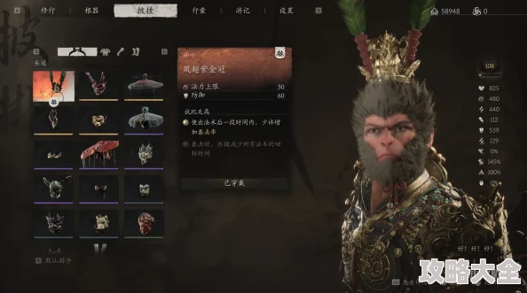 黑神话悟空凤翅紫金冠哪里有？如何获取？