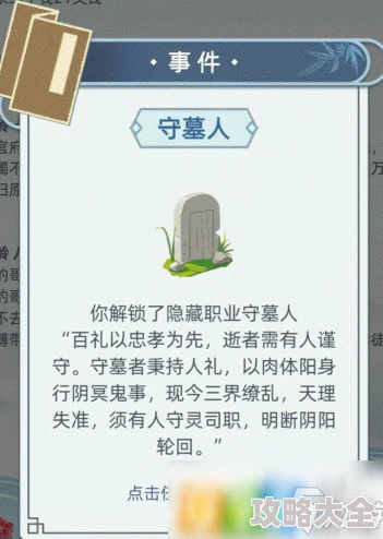 未来人生有哪些隐藏职业？如何解锁？