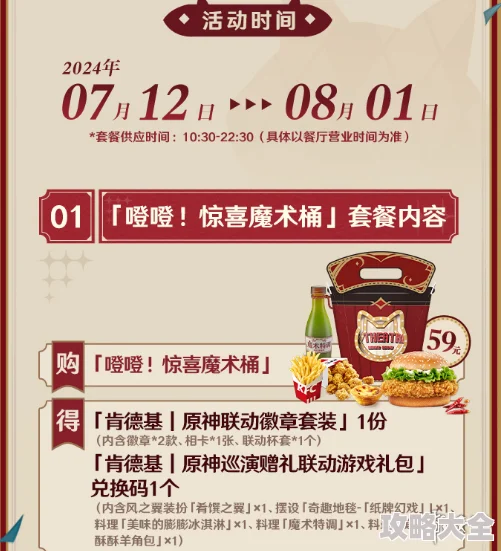 恋与深空KFC联动什么时候开始？有什么内容？