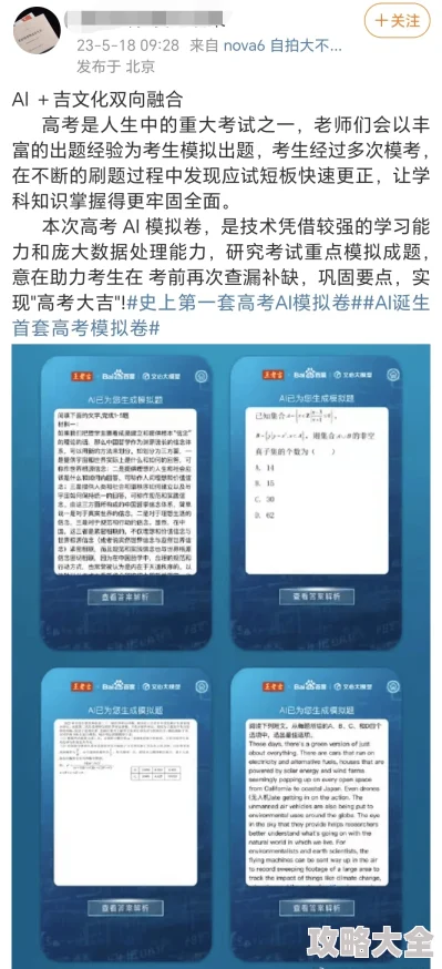 科举日常辅导八股文AI预测录取率元宇宙科举模拟体验