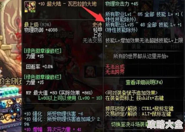 深度解析DNF中Buff换装：哪套装备更适合你的角色？