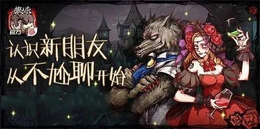 深度解析：狼人杀情侣阵营中狼人策略与玩法要点