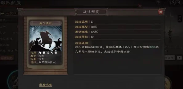 三国志战略版深度解析：掌握盛气凌敌战法攻略与实战运用技巧
