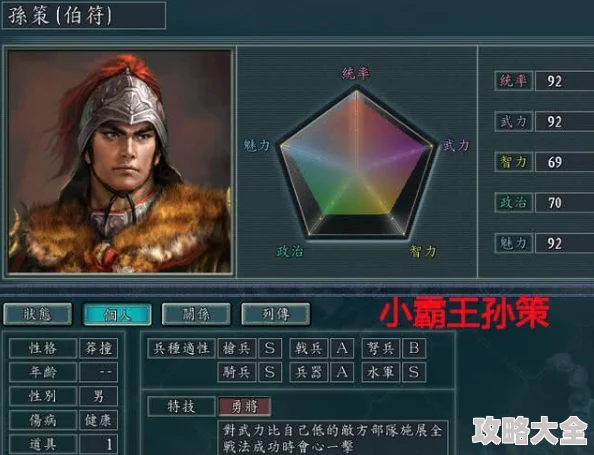 深度解析《三国志11》特技系统与兵种特性全览
