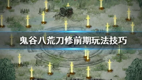 2025年鬼谷八荒指修突破结晶高效获取方法与技巧